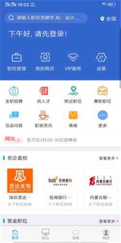 速职最新版  v1.0.0图2