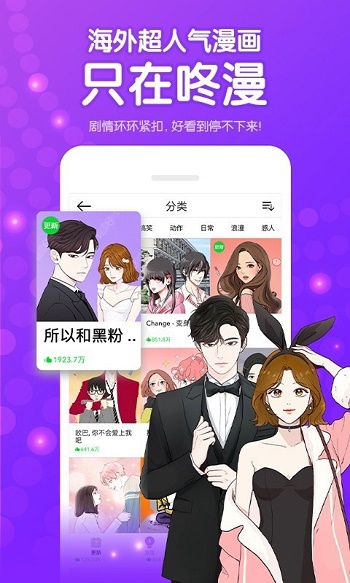 冬冬漫画2024  v2.6.0图1