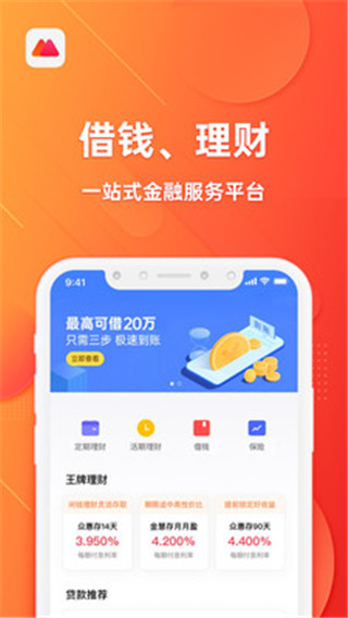 欢太金融借款2023  v1.1.4图4