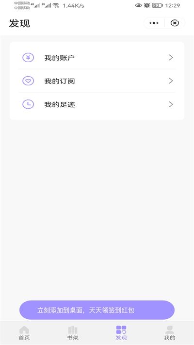 冬裘小说app  v3.016图2