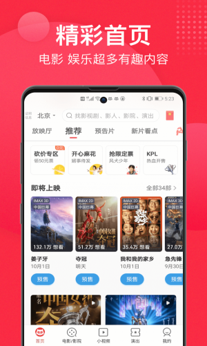 猫眼专业版下载免费  v9.10.0图3