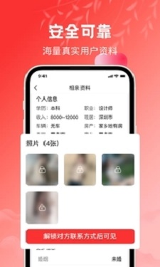 红娘安卓版  v3.0.5图1