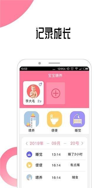 宝宝喂养  v1.0.0图2