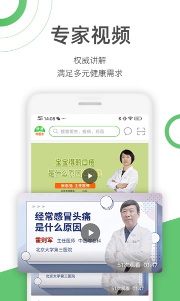 快速问医生手机版  v11.11.0图1