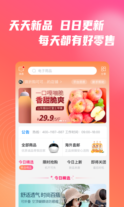 微折购app下载安装最新  v2.5.1图1