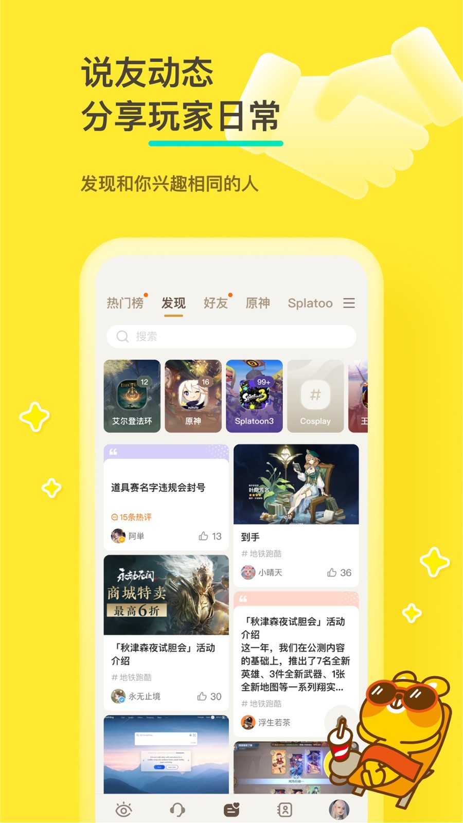 好说社区官网  v2.1.1图2