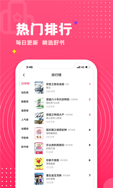 灯塔小说app  v1.3.3图2