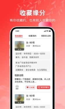 红娘安卓版  v3.0.5图3