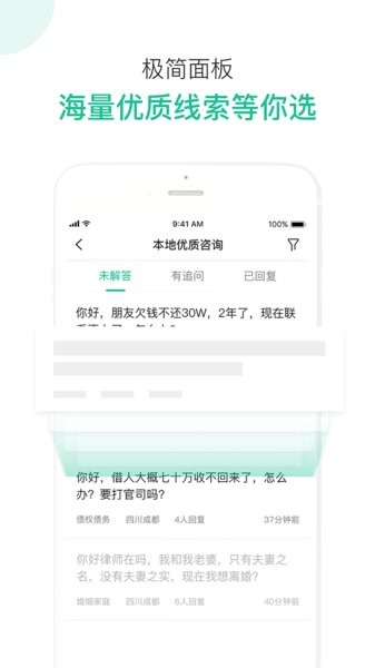 律图律师端  v2.9.41图2