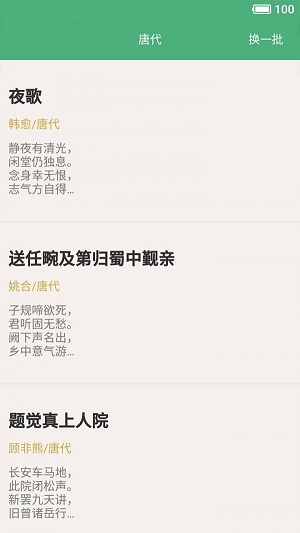 乐学诗词  v1.5图3