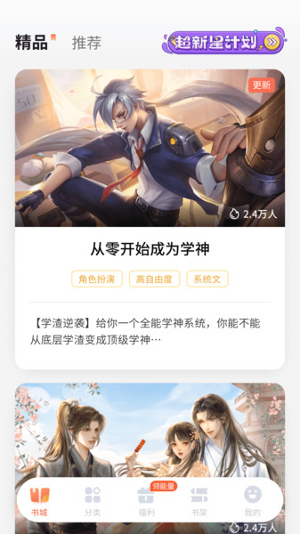 点点穿书无限能量无广告最新版