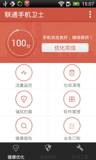 联通手机卫士  v2.2.5图4