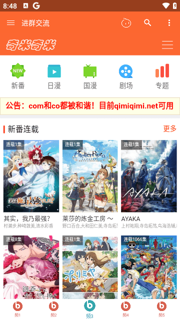 动漫盒子myacg  v1.0.1.5图3