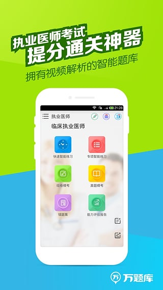 执业医师万题库  v2.9.0图1