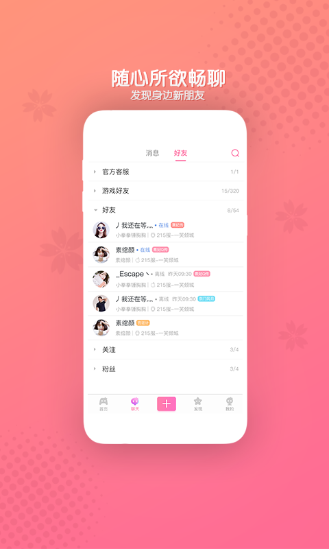 好玩友官方下载  v3.19.5图2