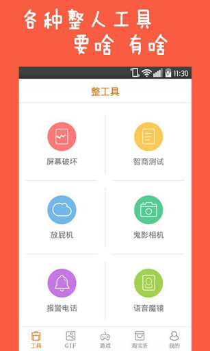 整人专家  v1.0.6图4