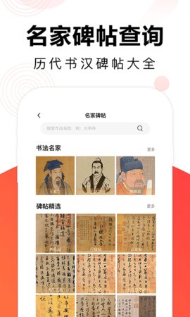 毛钢字帖  v5.5.0图2