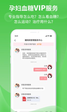 糖妈妈  v2.2.3图2