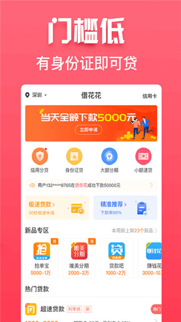 惠花花2024  v1.1.0图1