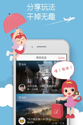 来这游旅行  v4.6.0图5