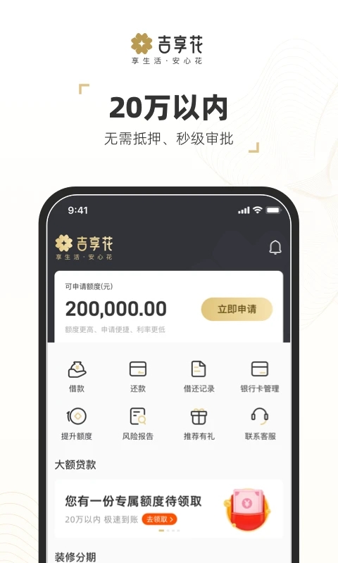 吉享花贷款app  v1.1.2图3