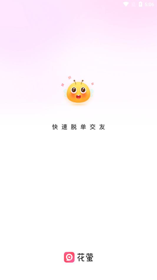 花萤2024  v2.20.0图2