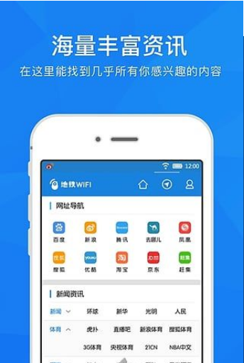 地铁WiFi  v2.0.21图4