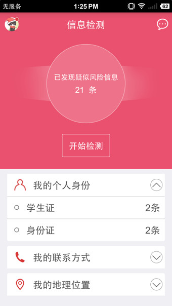 心安  v1.0.9图4