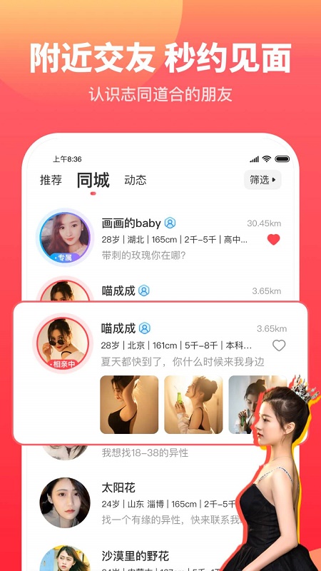 佳对相亲平台app  v1.0.5图3