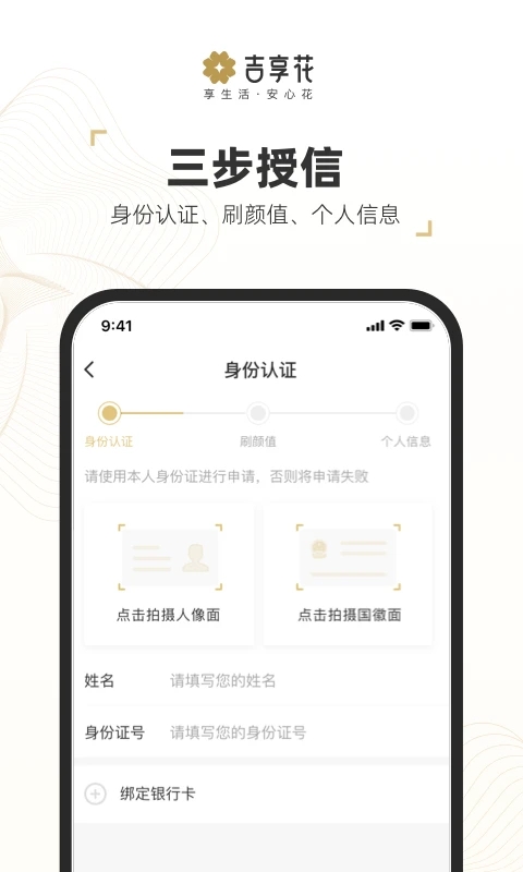 吉享花贷款app  v1.1.2图2