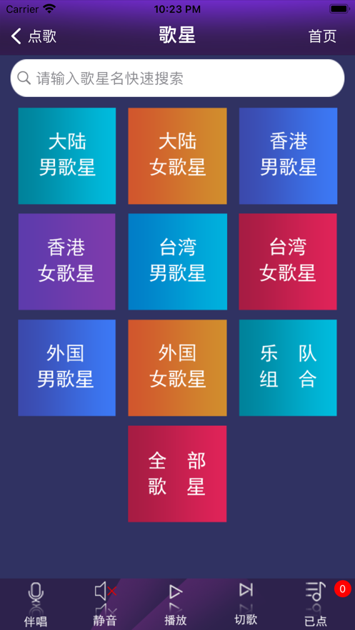 视云KTV2024  v1.0.0图2