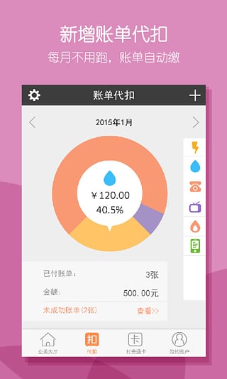 付费通  v2.1.5图2