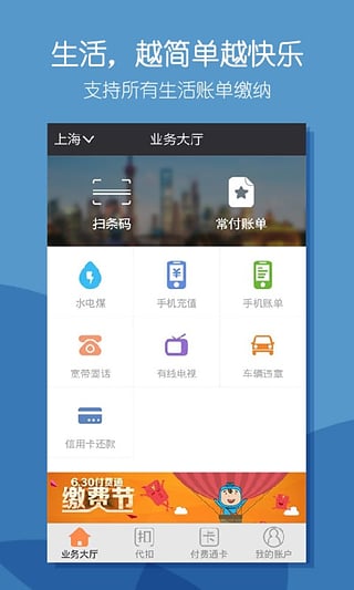 付费通  v2.1.5图1