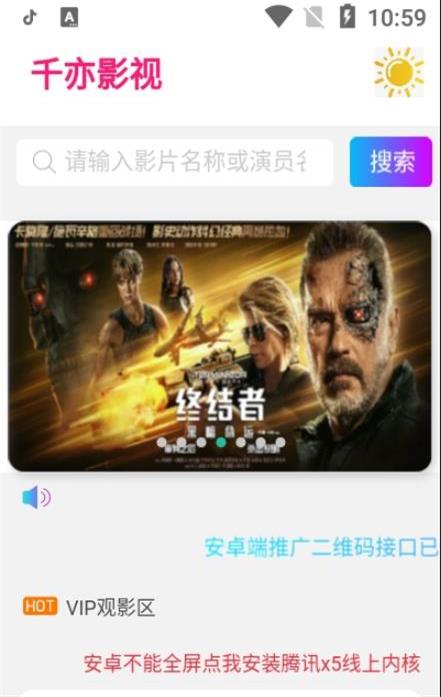 千亦影视免费版  v6.6.18图1