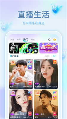 奇乐直播官方下载  v4.0.7图1