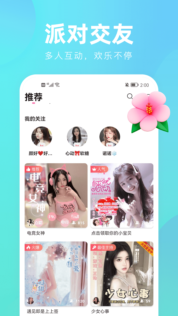 花间2023  v12.8.00图3