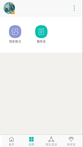 智学网期末成绩查询  v1.8.1235图1