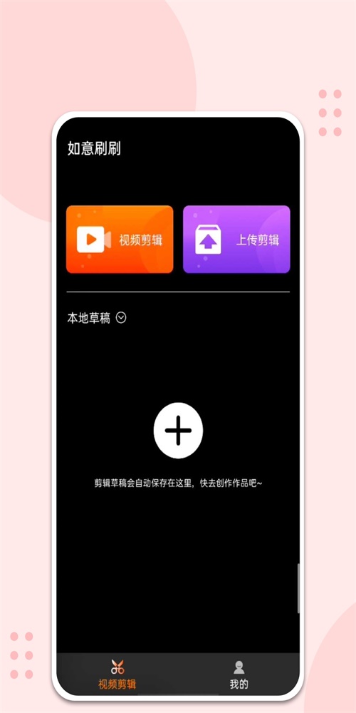 如意刷刷2024  v1.0.0图3