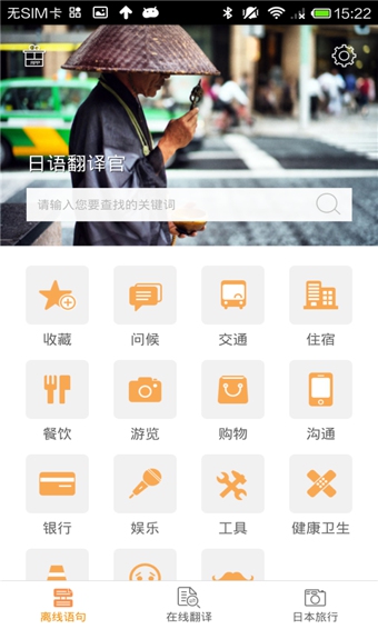 日语翻译官  v2.0.1图2