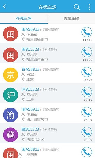 运吧货运宝  v1.2.3图4