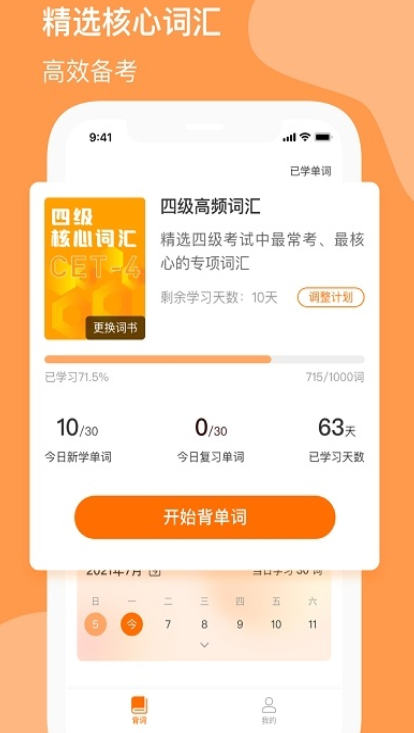 单词训练营  v1.0.0图1