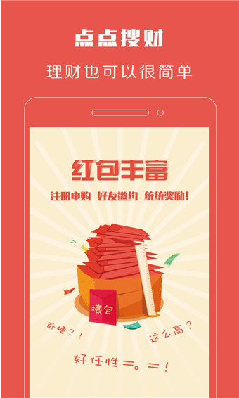 点点搜财  v1.2.8图4