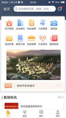 平阳小微园  v1.0.0图3