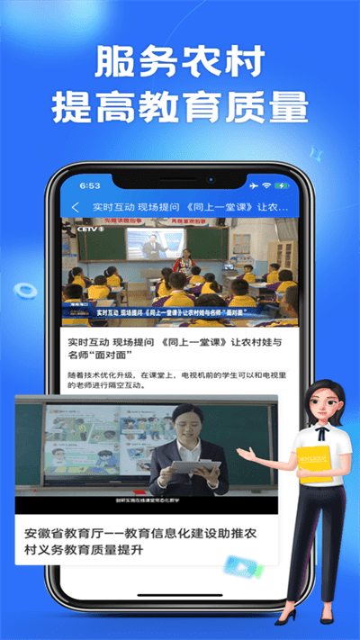 智慧中小学最新版  v1.0.0图3