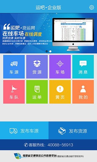 运吧货运宝  v1.2.3图2