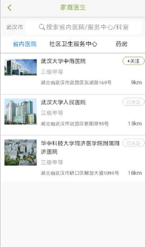 楚天名医  v8.0图2