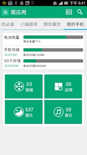 简应用  v1.6.8图4