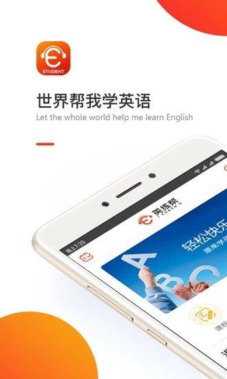 英练帮  v1.1.2图1