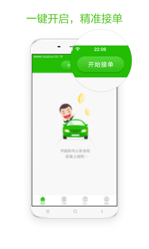 呱呱出行司机端  v1.0.9图1