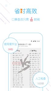 爱作业口算  v1.1.1图3